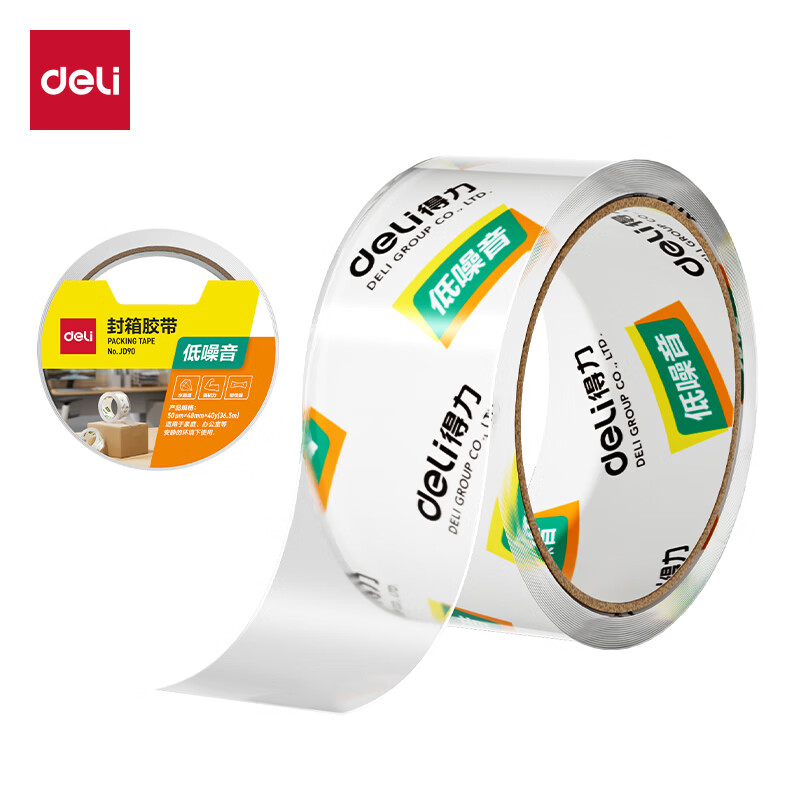 得力20卷装 低噪音封箱胶带/打包胶带 48mm*40y*50μm(36.57m/卷)  办公用品 JD90