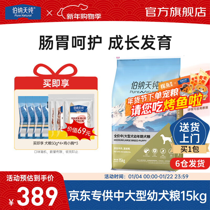 伯纳天纯经典优选狗粮中大小型全价通用呵护骨骼皮毛健康专供款 中大型幼犬粮15kg羊肉蔓越莓味