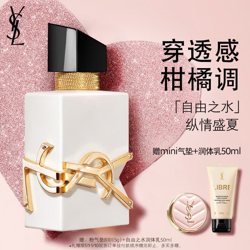 YSL圣罗兰自由之水纵情盛夏女士淡香水50ml持久留香生日礼物送女友新年礼物