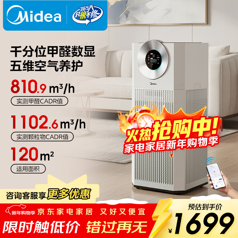 美的（Midea）【超大净化量】甲醛数显空气净化器鼻炎家用除烟味异味过敏原宠物吸猫毛净化机T1000 Lite