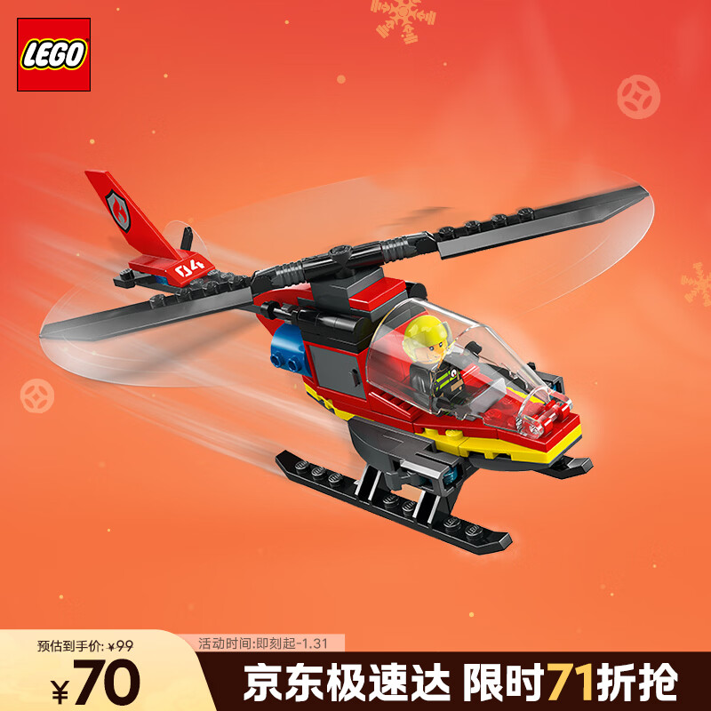 乐高（LEGO）积木拼装城市系列60411 消防直升机男孩儿童玩具生日新年礼物