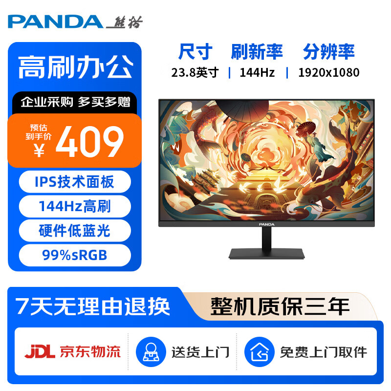 ��èPANDA 23.8Ӣ��144Hz��ˢ IPS��Ļ 400nit���� Ӳ�������⻤�� �ɱڹ� ���԰칫��羺��ʾ��P24F5 368.1Ԫ