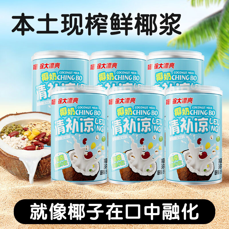 南国 海南特产 清补凉  绿豆玉米 椰奶 椰汁植物蛋白谷物饮料早餐代餐 245g*6罐