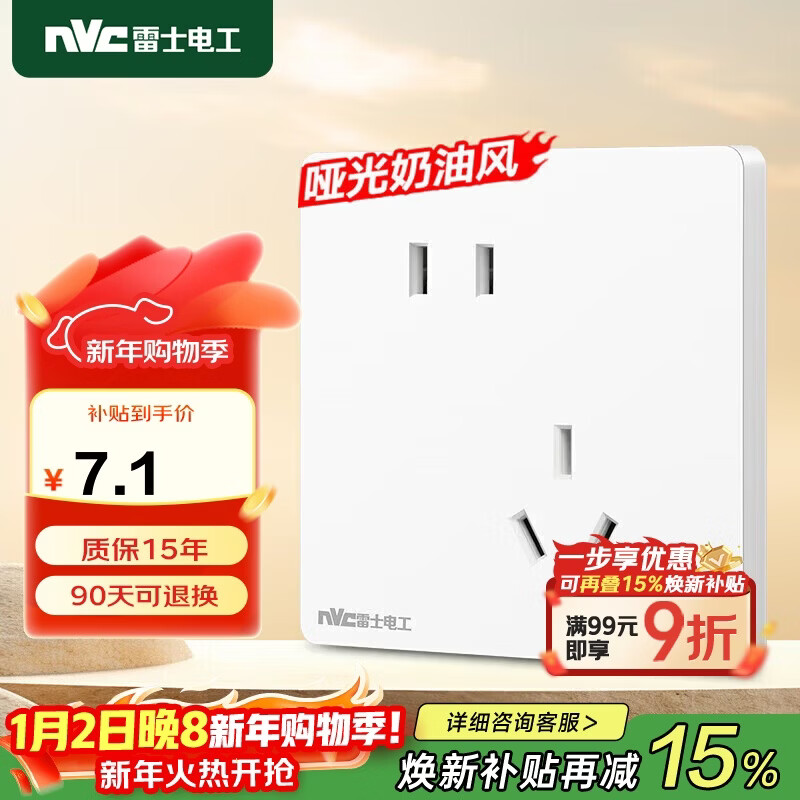 NVC雷士电工 开关插座 10a斜五孔插座 86型暗装插座面板 N25奶油白