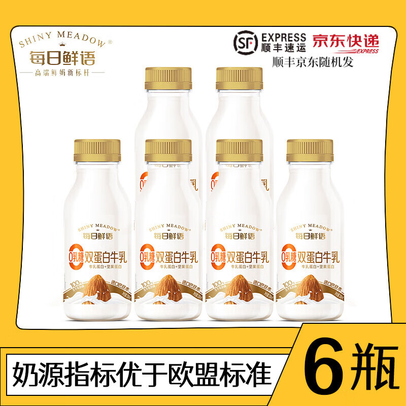 每日鲜语【顺丰】双蛋白巴旦木牛乳0乳糖100%生牛乳奶源 250ml*6瓶