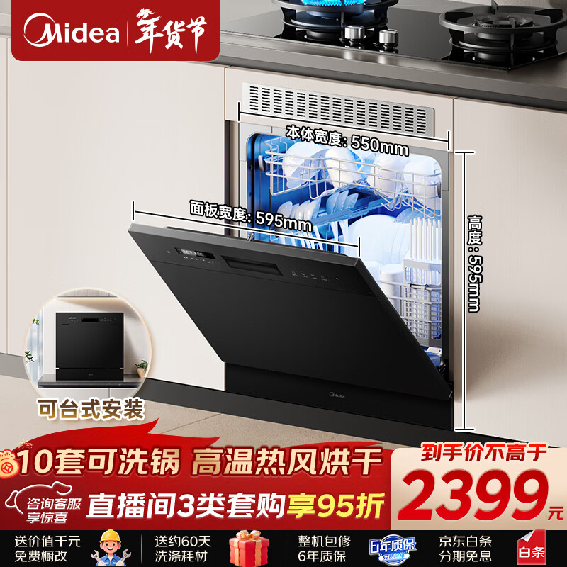 美的（Midea）洗碗机小型全嵌入式E7 Pro台面式家用全自动10套大容量小尺寸可洗锅台上灶下两用单独消毒热风烘干 台嵌两用 灶下可装 热风烘干丨可洗锅