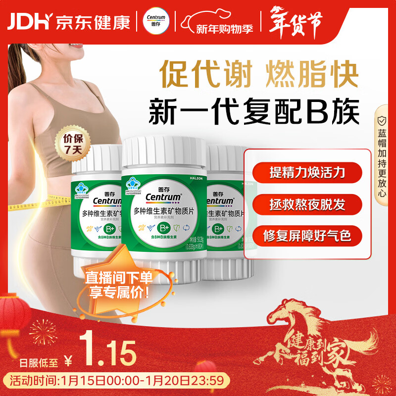 善存多种复合维生素B族 B1B2B6B12维C生物素硒锌镁叶酸备孕 60粒*3瓶