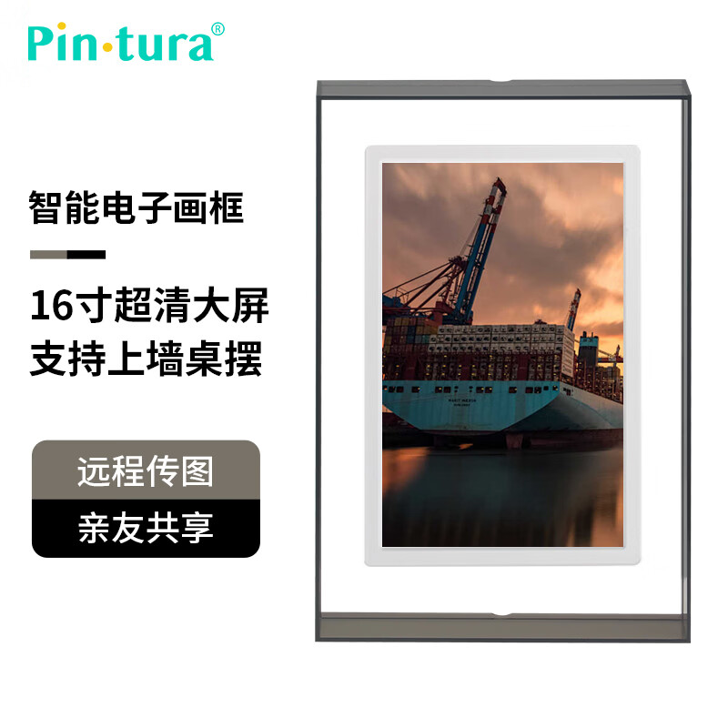 PIN·TURA16寸Pinpin数码相框电子相册摆台壁挂智能云画屏显示屏送人长辈父母礼物生日纪念母亲节礼品 16"Pad套装+烟雾灰亚克力大框