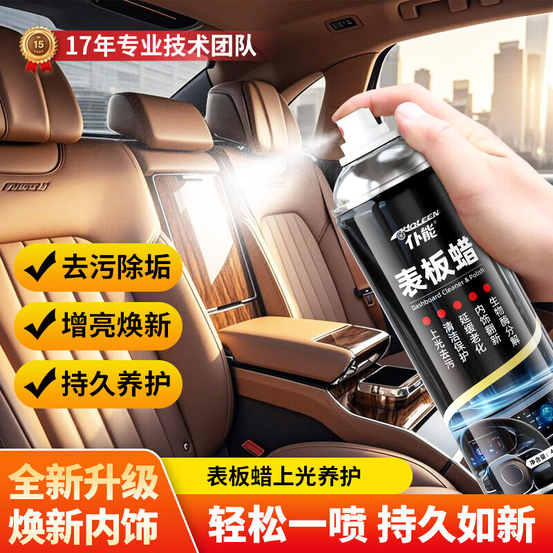 仆能表板蜡仪表盘塑料件清洗上光内饰翻新剂汽车真皮革座椅保养剂专用 表板蜡450ml*2瓶【延缓老化】