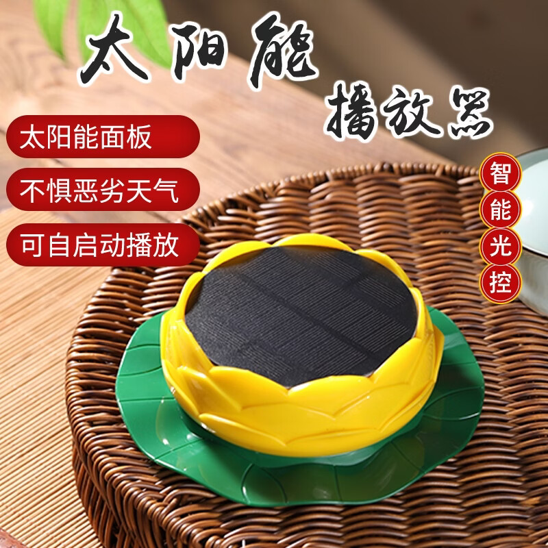 森宣户外太阳能播放机24小时循环音乐机防冻耐热防雨水音乐单曲循环播放器 粉色【内置49首】 京东折扣/优惠券