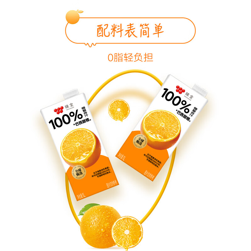 味全常温果汁饮料 新鲜水果汁 儿童营养整箱礼盒 常温橙汁1L*4瓶