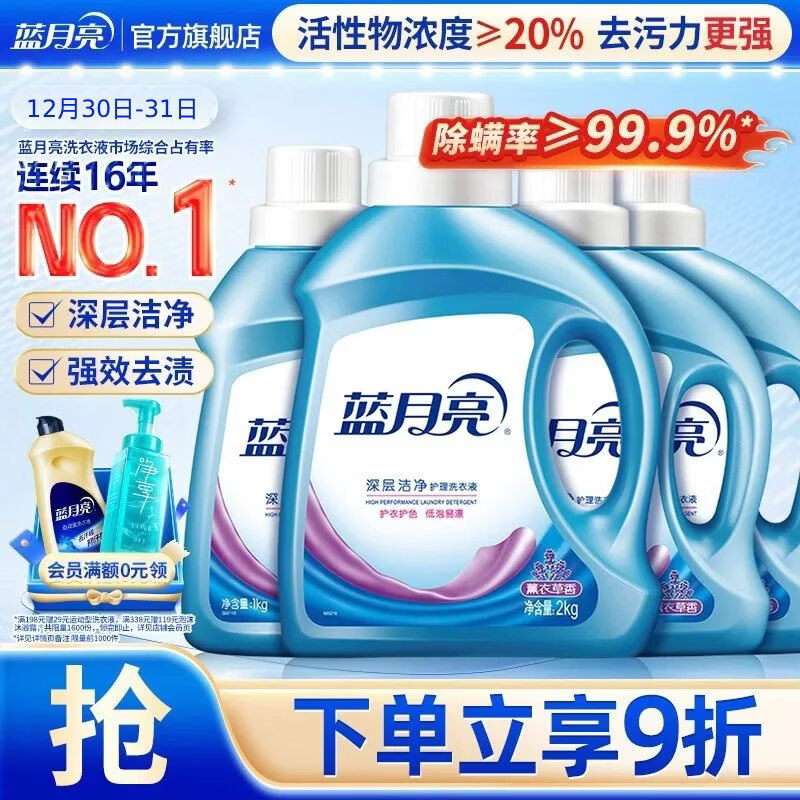 蓝月亮 深层洁净洗衣液 薰衣草香 2kg瓶+1kg*3瓶 强效除螨 高效去污