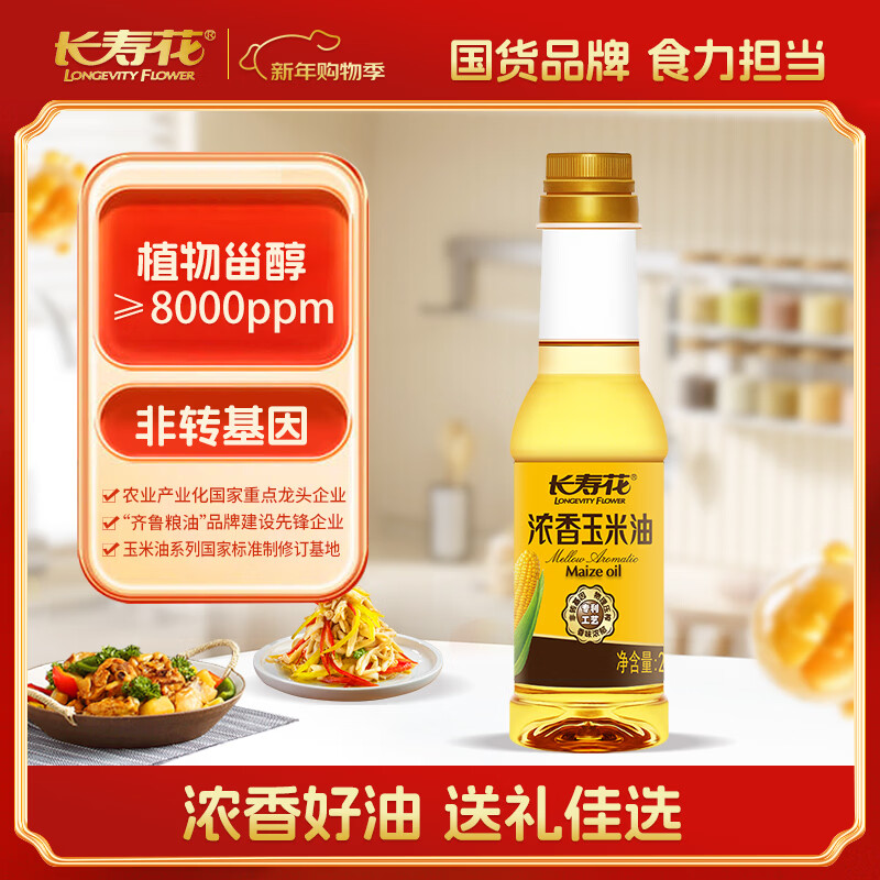 长寿花长寿花浓香玉米油200ml 食用油 纯正一级压榨小瓶家用