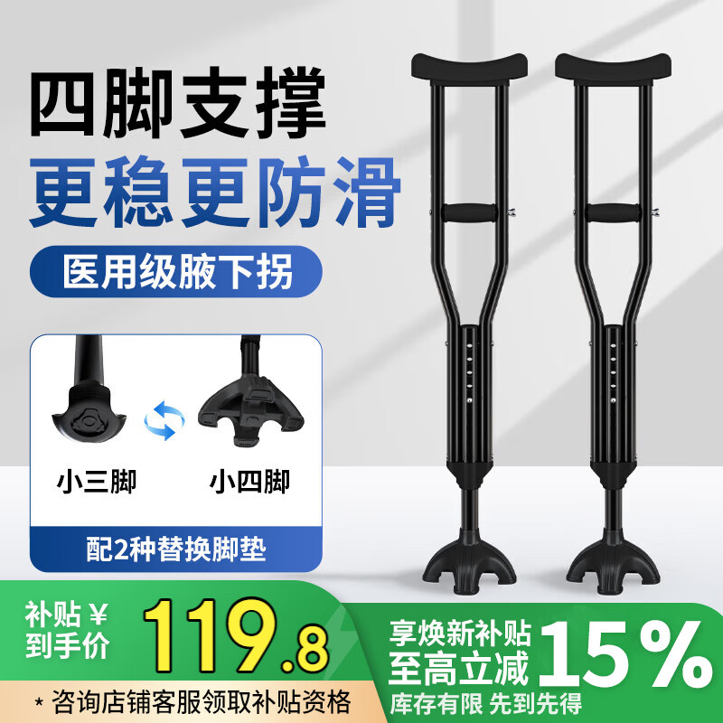 YADECARE拐杖骨折专用辅助行走助行器防滑大四脚拐棍医用双拐康复腋下拐