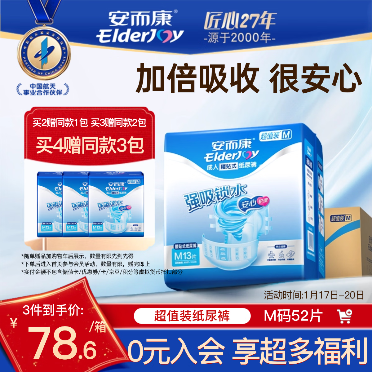 安而康（Elderjoy）超值装基础型成人纸尿裤M52片臀围80-105cm成人尿不湿老人腰贴式