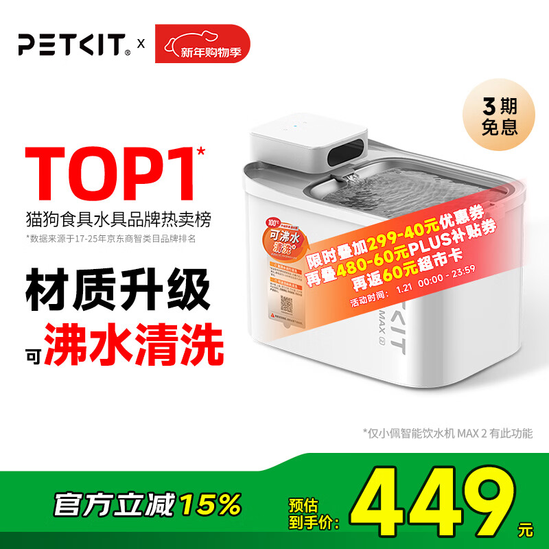 小佩宠物无线饮水机MAX2 锂电款猫咪饮水机 【可沸水清洁】宠物喝水