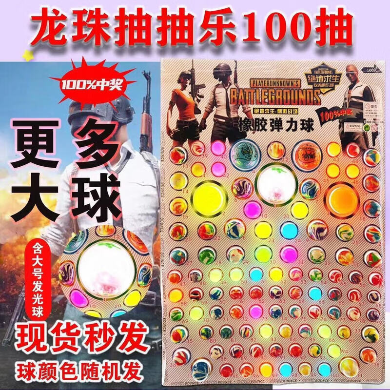 CLCEY龙珠抽抽乐发光弹力球抽签盲盒跳跳球橡胶实心小卖部儿童玩 110抽 110抽+奖票110张