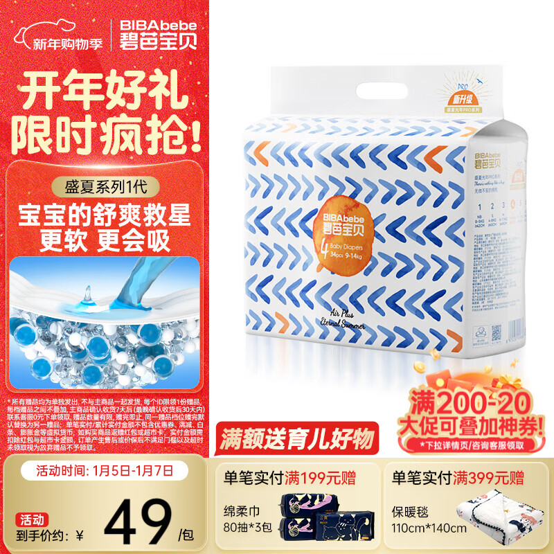 碧芭宝贝盛夏尿不湿婴儿纸尿裤 0.2cm超薄透气纸尿片 纸尿裤L-34片(9-14kg)