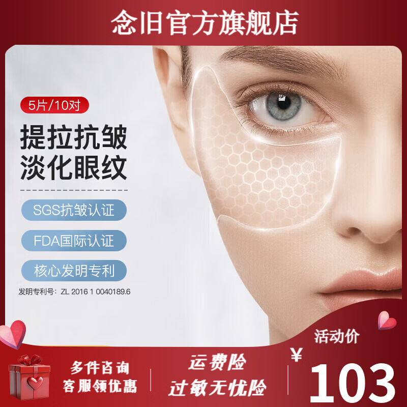抗皱淡化细纹补水保湿提拉紧致毛孔 抗皱淡细纹 魔贴世家眼膜贴5对