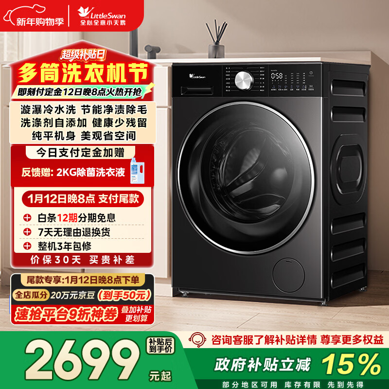 小天鹅(LittleSwan)小乌梅3.0轻享版 滚筒洗衣机全自动 10KG水魔方 超薄 TG10VE10以旧换新 国家补贴 京东自营 内衣洗