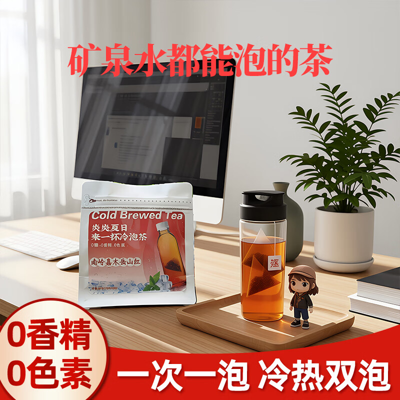 南岭嘉木岳山红红茶茶包层次丰富办公下午茶补水冷热皆宜便携随时喝好茶原叶冷萃 南岭嘉木岳山红【30g*1袋】（赠一泡3克试饮装）