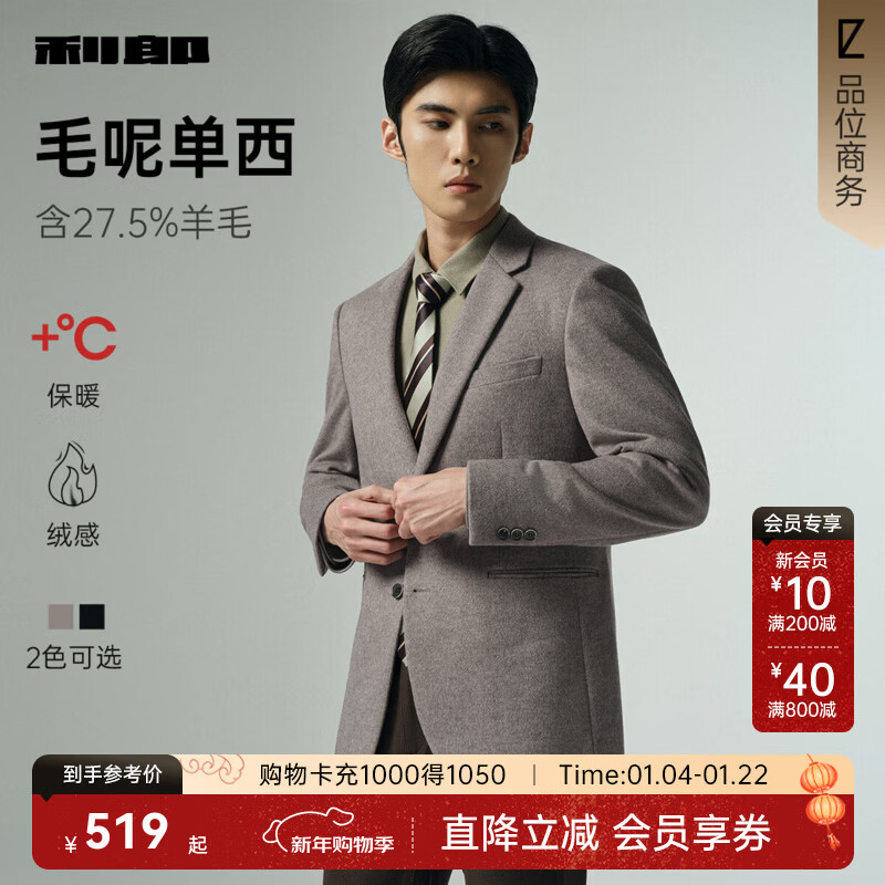 利郎【含绵羊毛】西装外套男秋季2025新款商务休闲男士毛呢西服单西 灰咖（G5QDX042SA） L 170/84A
