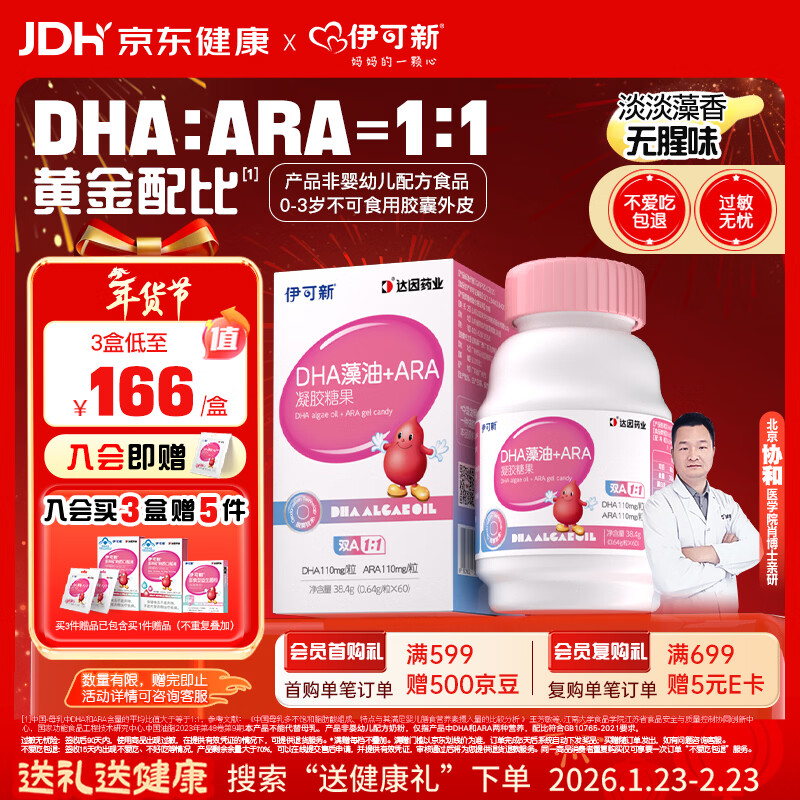 伊可新DHA+ARA藻油软胶囊 儿童宝宝学生青少年孕妇dha 60粒/盒