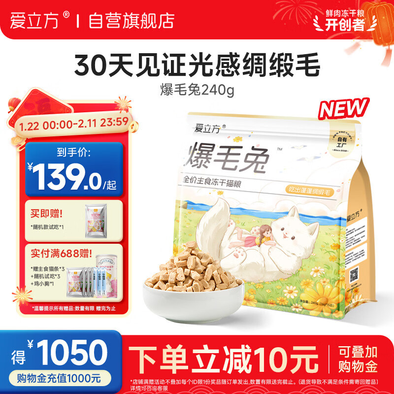 自营plus领200-25券 爱立方爆毛兔冻干240g plus115元.4，返卡10亓 - 线报酷