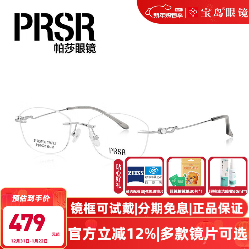 帕莎（Prsr）近视眼镜框 轻盈无框女士优雅知性镜架钛合金镜腿 PJ79022 精选 C7-银色 此项仅单框-镜框支持试戴