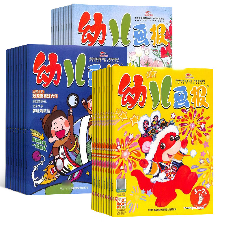 幼儿画报杂志送好礼 每月3刊 3-7岁红袋鼠故事书 婴幼儿早教启蒙书 儿童睡前绘本故事书 扫码听故事 2025年/2026年半年/全年订阅可选 杂志铺非分级阅读过期刊 【送拆拆乐盲盒】幼儿画报2026