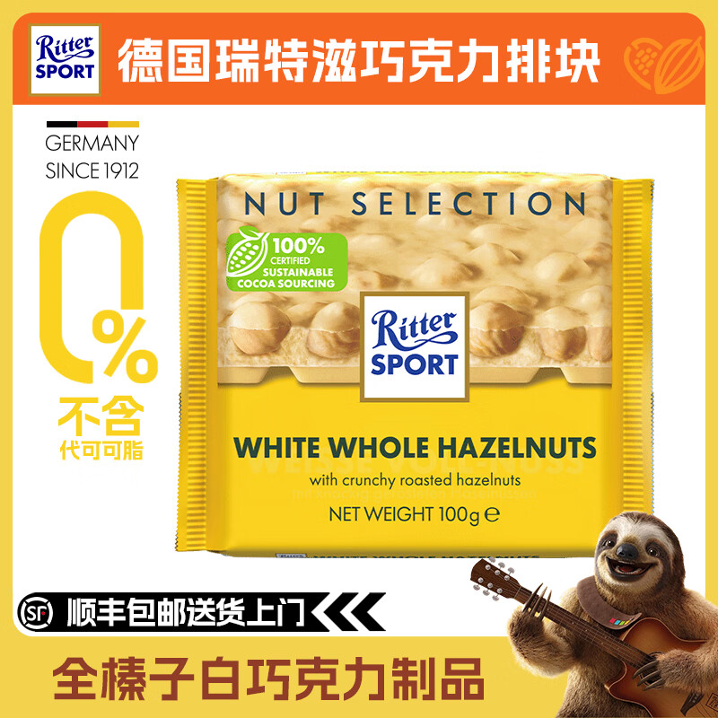 瑞特滋德国进口 黑巧克力 白巧克力 榛仁巧克力 夹心巧克力  休闲零食  全榛子白巧克力制品袋装100g