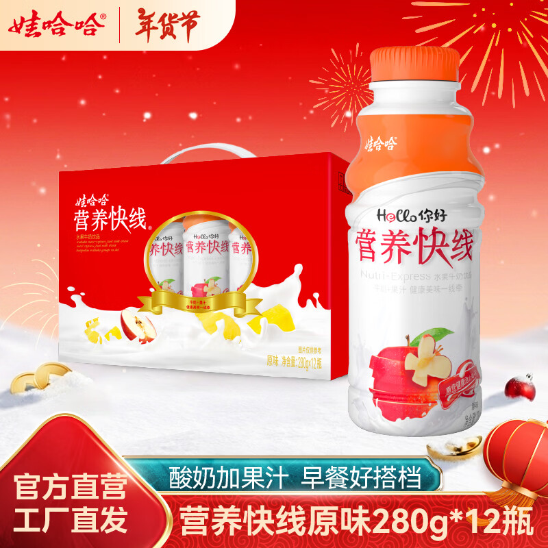 娃哈哈 营养快线原味椰子菠萝味香草淇淋味整箱装风味饮料年货送礼 原味小瓶 280g*12瓶 （提手礼盒）