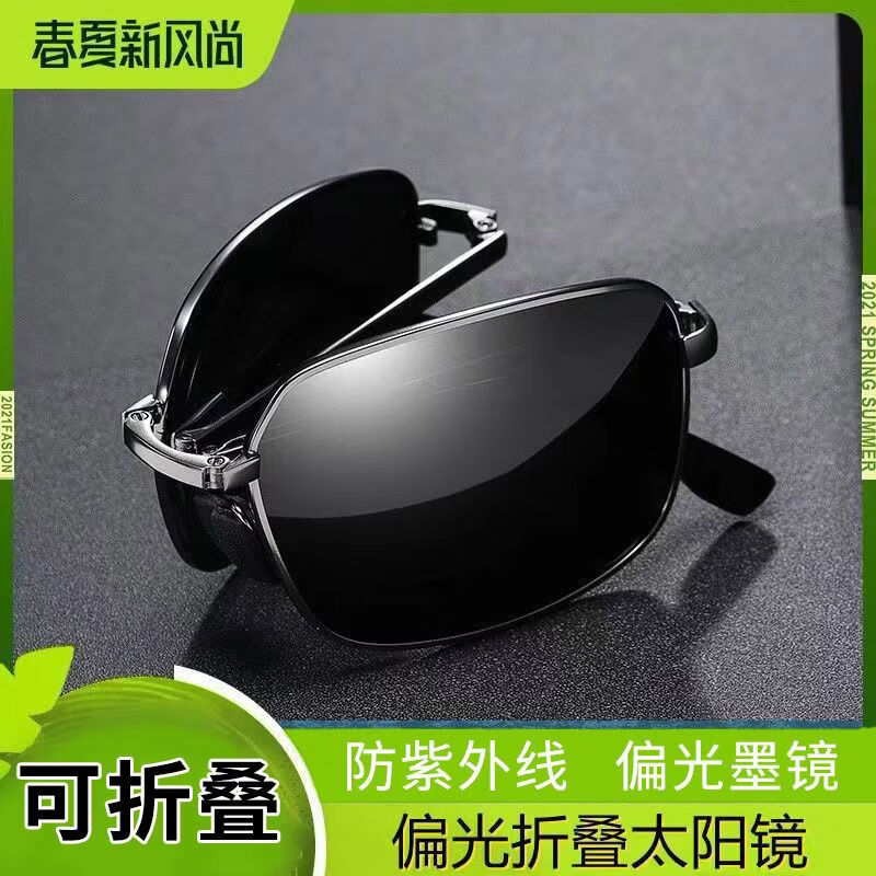 【甄选直发】2025新款偏光折叠墨镜男士开车专用日夜两用方形驾驶 折叠黑色变色偏光【镜盒+镜布】 无规格