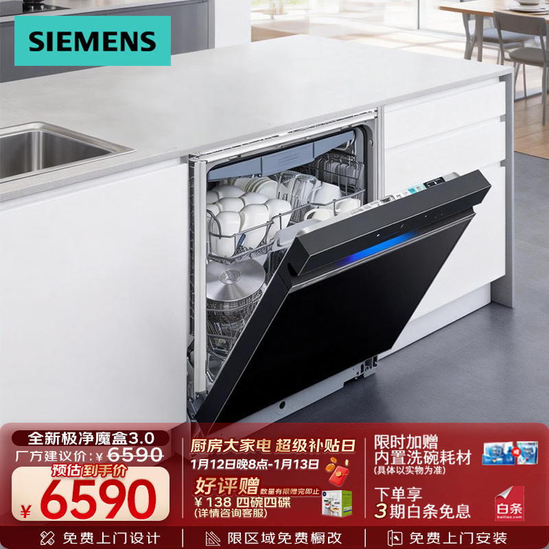 西门子【极净魔盒3.0Max】新一代18套嵌入式洗碗机家用全自动 一级能效 AI智洗 SJ43EB88MC