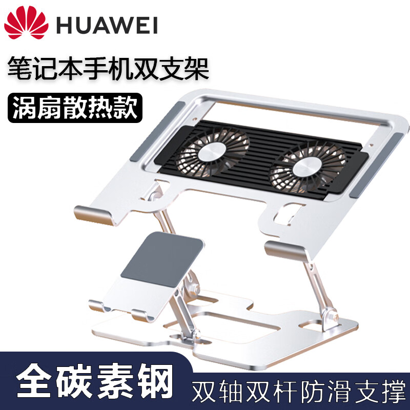 格玛斯 华为笔记本双风扇涡轮散热器碳素钢平板电脑手机二合一支架半导体制冷10-18英寸游戏本降温 A68风扇款－银色（二合一手机+笔记本散热支架） （通用全尺寸）