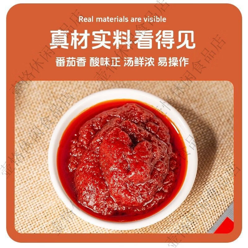 辣小九日光番茄底料250g番茄牛腩火锅底料袋装麻辣烫米线商用批发 浓汤酸香番茄底料250g