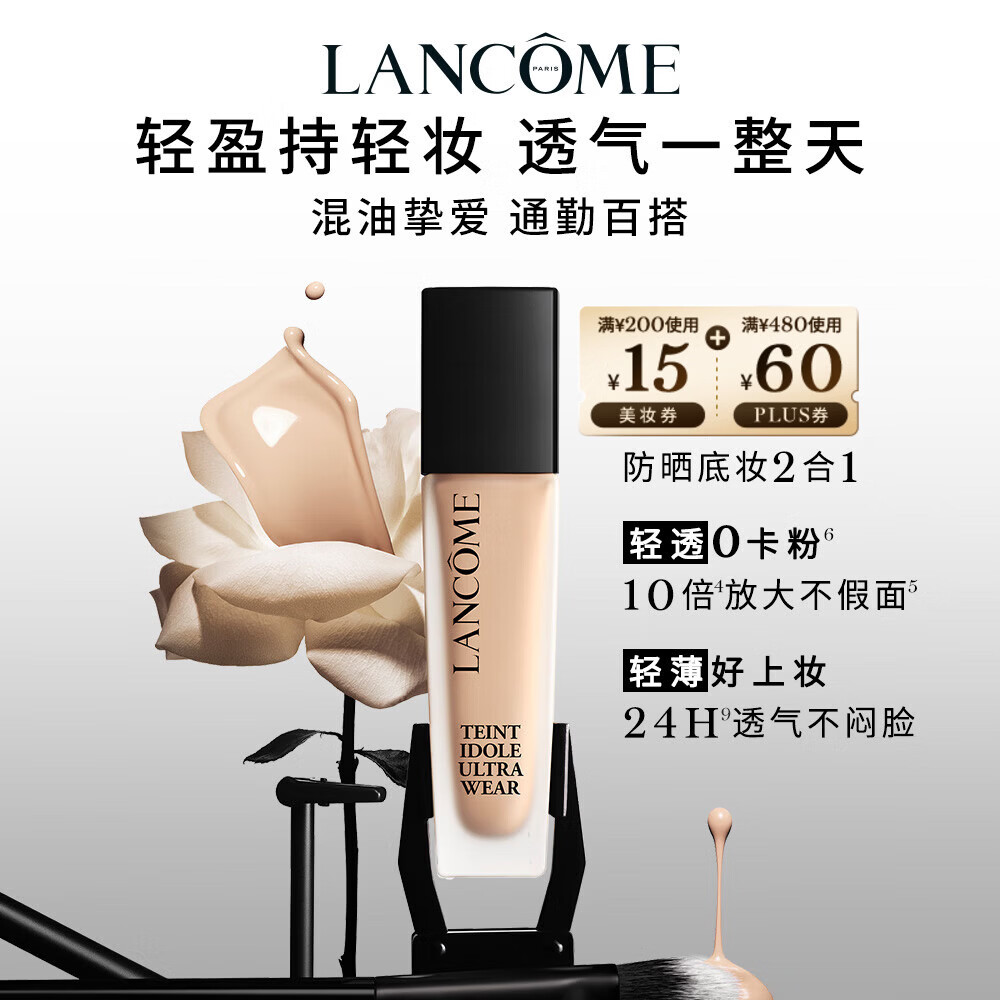 兰蔻新持妆轻透粉底液PO-03自然白30ml化妆品礼物生日送女友