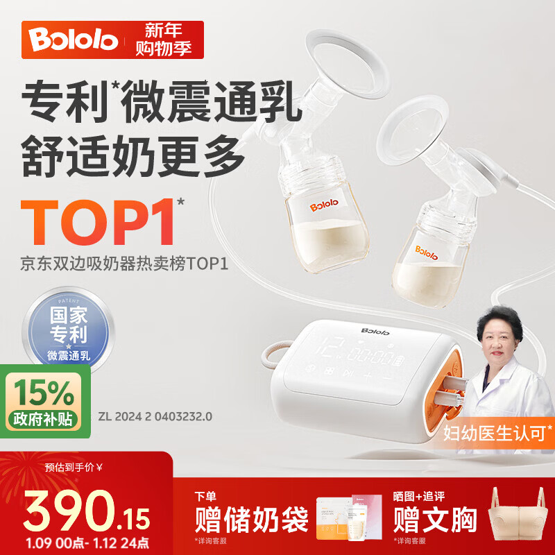 波咯咯（bololo）双边吸奶器电动无痛全自动吸乳微震通乳大吸力挤奶拔奶器 【智能吸乳】微震V20-APP吸奶器-微震通乳/档内微调