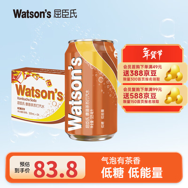 屈臣氏苏打汽水 气泡水饮料 整箱装  聚会饮品 低糖0脂低卡 康普茶325ml*24罐