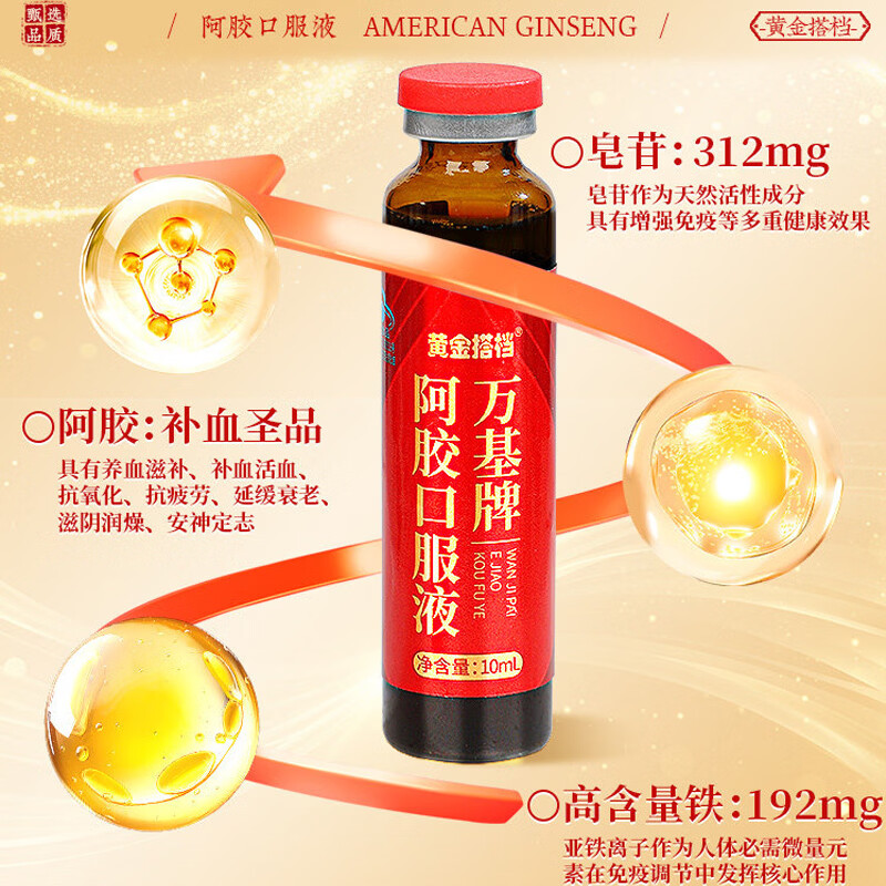 黄金搭档阿胶口服液补铁补血改善贫血口服液补血气免疫调节营养品正品蓝帽 60瓶*2盒 【免疫力低下 贫血者】