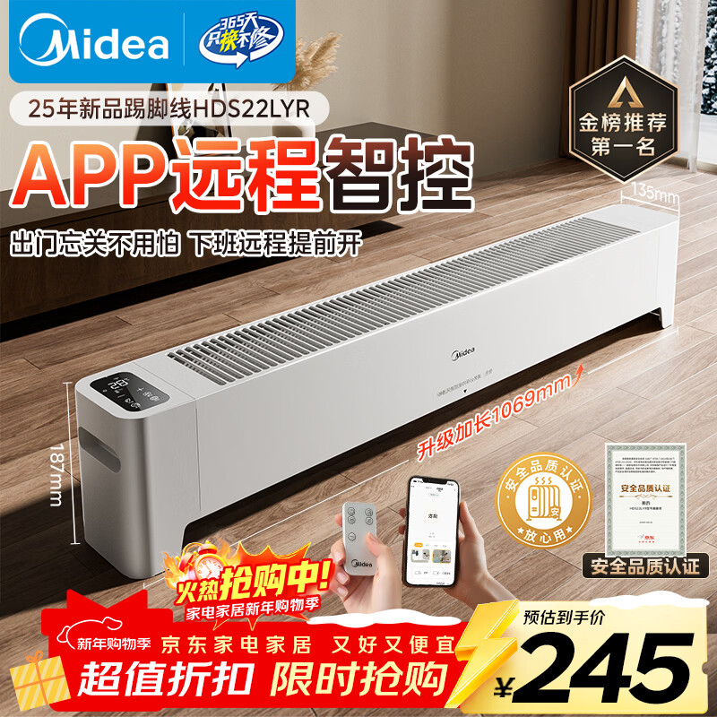 ���ģ�Midea����APP���ܡ�ʯīϩ�����߽���ȡů�� ң�ص��ȵ�ů�� ԡ�����ȵ�ů�� ����ů���ȫ������HDS22LYR 222.8Ԫ