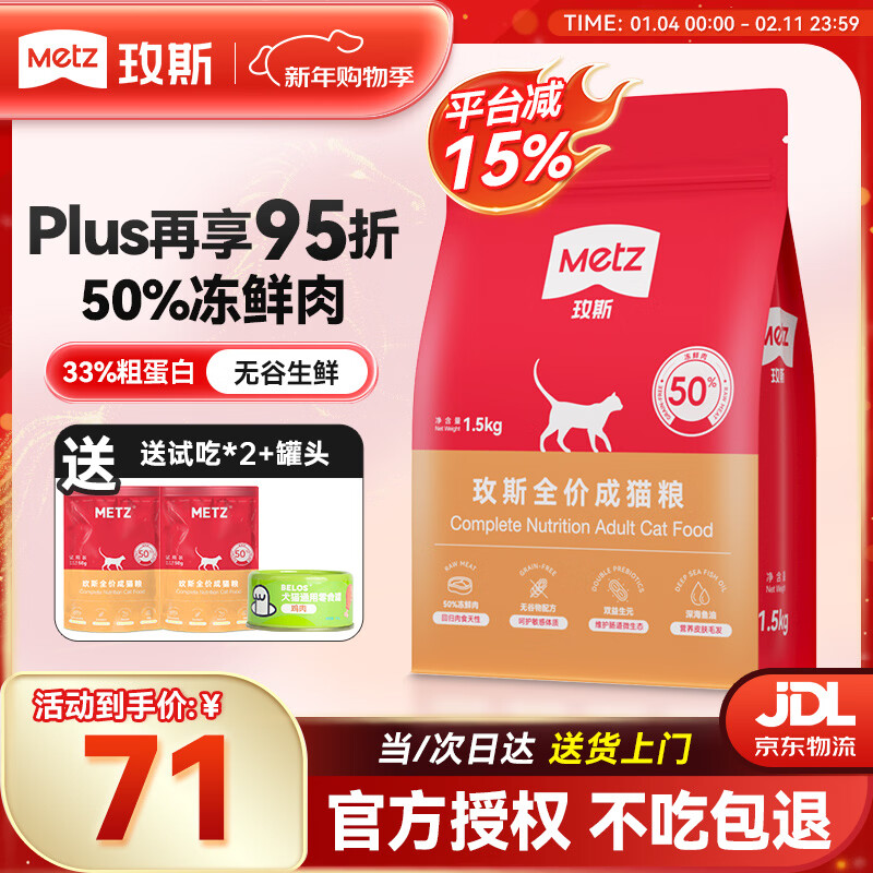 玫斯猫粮（metz）幼猫/成猫猫粮猫全猫粮奶糕英短美短全价美毛 pro系列升级款成猫粮（1.5KG）