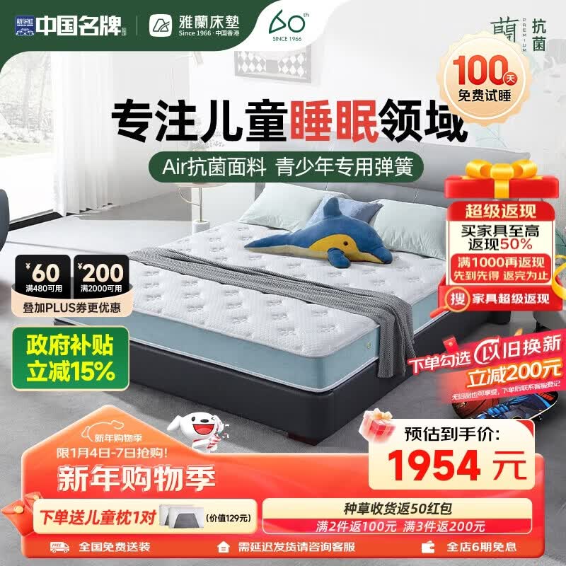 雅兰天然乳胶AIR透气独袋弹簧儿童床垫 宠爱 1.5*2米 软硬适中