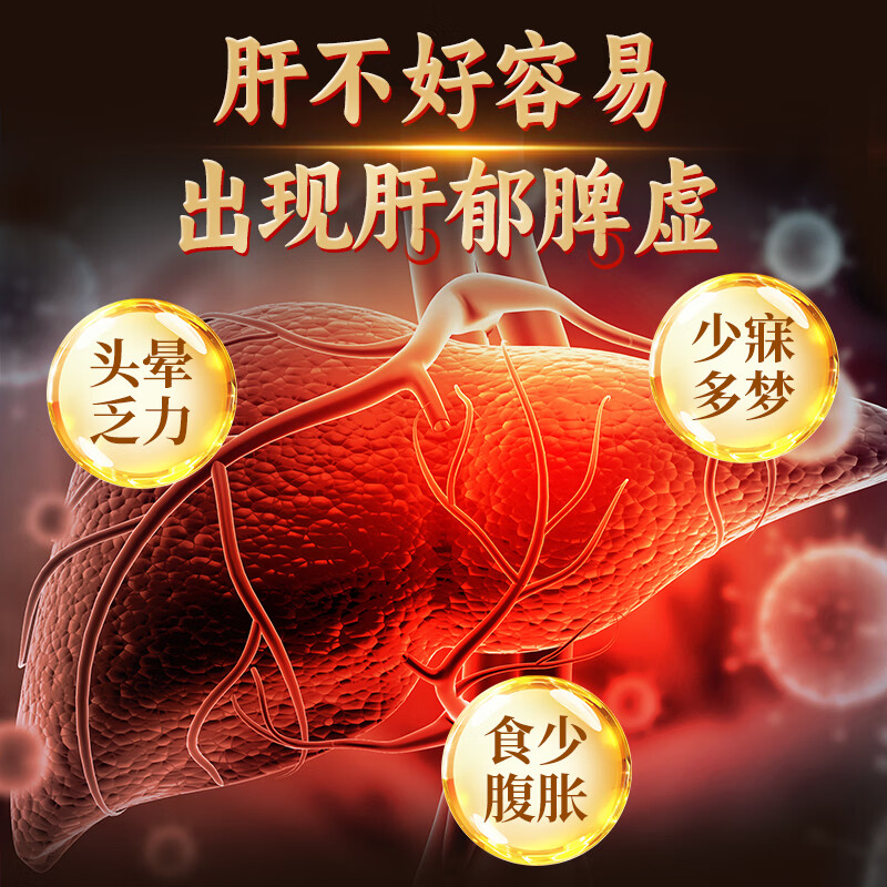 [润生乐寐]珍苓解郁胶囊 10粒 3盒装 疏肝解郁养血安神健脾益气肝郁脾虚失眠多梦改善睡眠头晕乏力中老年正品中成药 告别失眠，低至56/盒