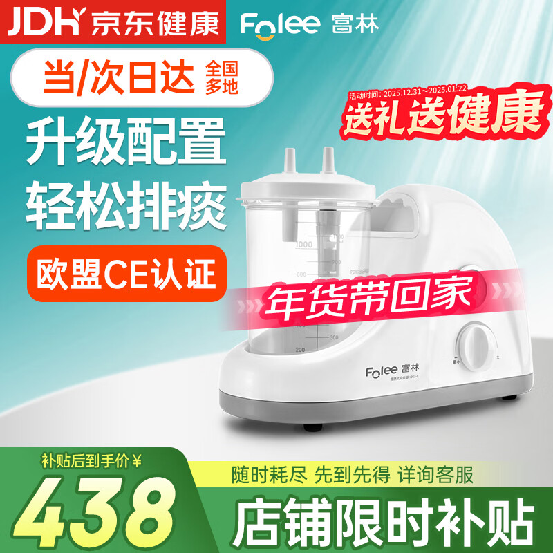 富林（Folee）便携式吸痰器医用电动瘫痪卧床病人老人家用吸引器配吸痰管H003-C