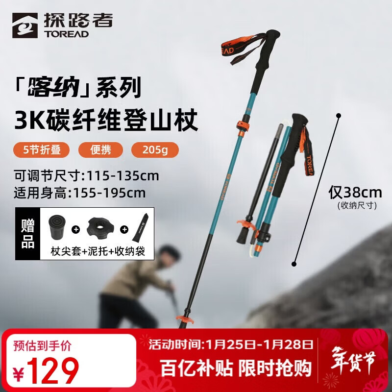 探路者（TOREAD）喀纳登山杖3K碳素碳纤维户外装备5节可折叠伸缩爬山手杖 海冰蓝