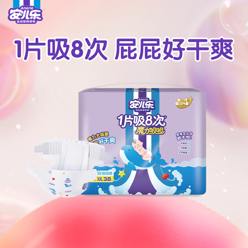 安儿乐ANERLE魔力吸吸纸尿裤XXL38片(15kg以上)透气