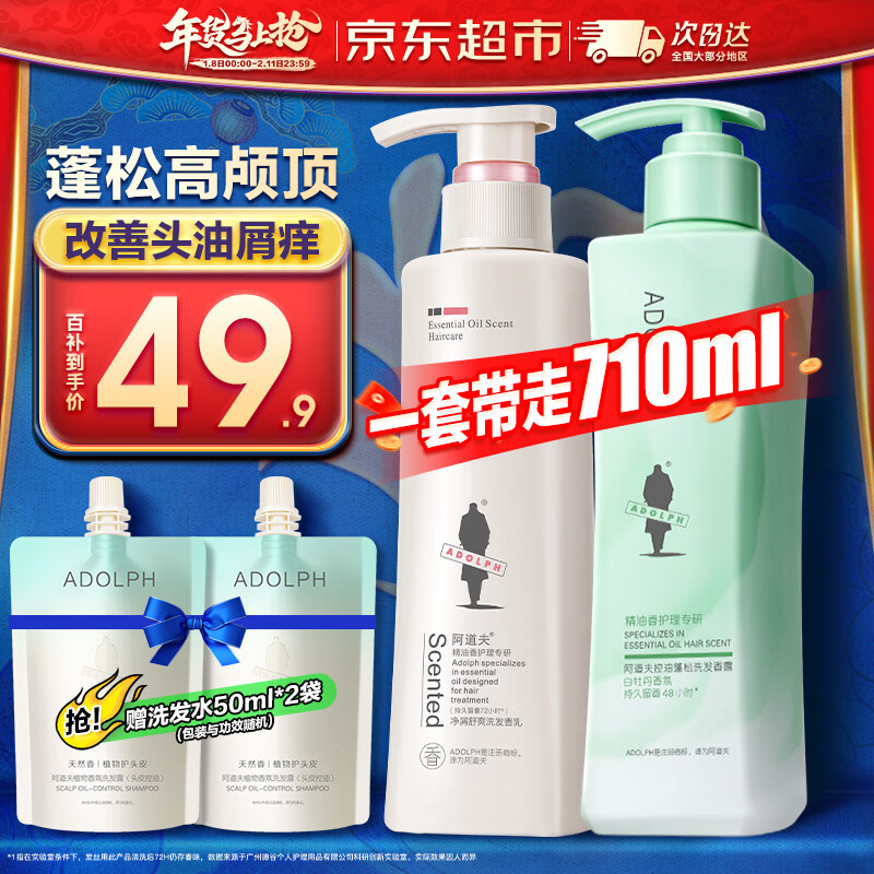 阿道夫净屑控油洗发水套装 男士蓬松止痒洗头膏女 玫瑰精油白牡丹花留香 净屑控油洗发水610ml*1套