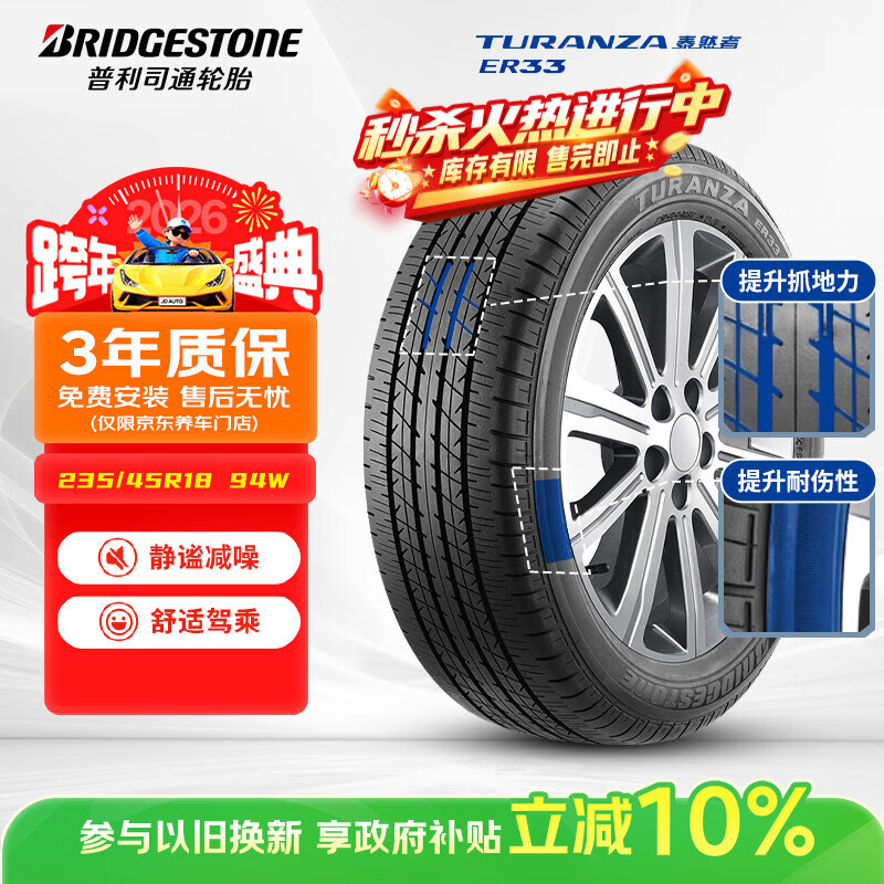 普利司通（Bridgestone）汽车轮胎 235/45R18 94W ER33 配套锐志/思铂睿/雅阁/适配皇冠