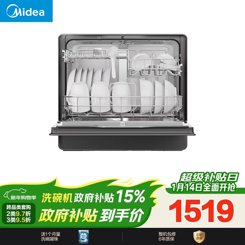 美的（Midea）【台式UP2 Pro】洗碗机壁挂式嵌入式家用一级水效三星消毒 专利母婴洗 洗烘消存一体